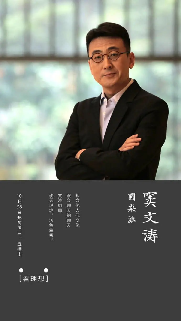 圆桌派 第一季免费观看