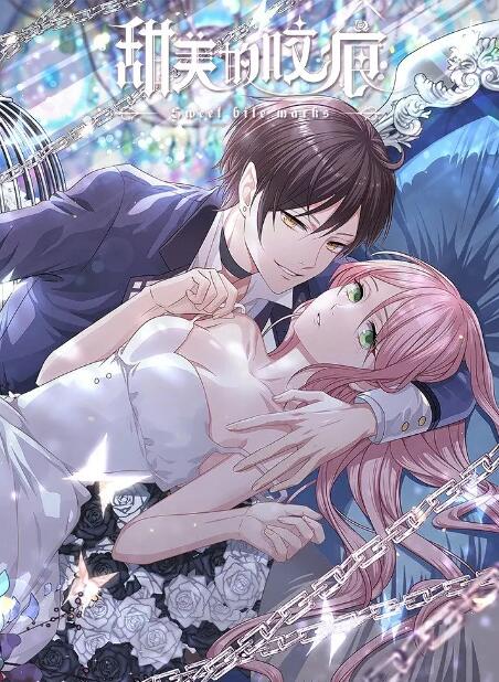 甜美的咬痕免费观看