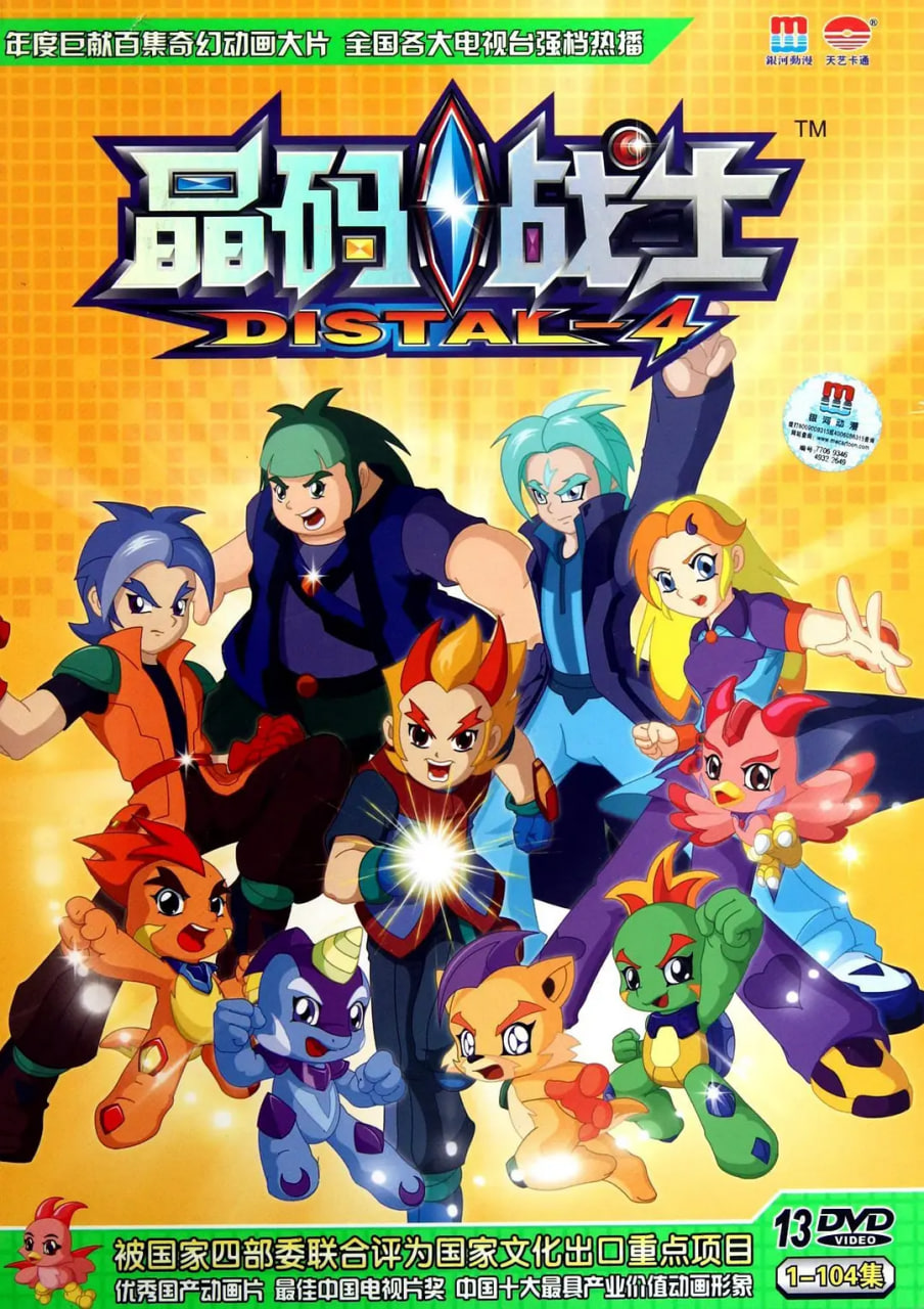 晶码战士免费观看