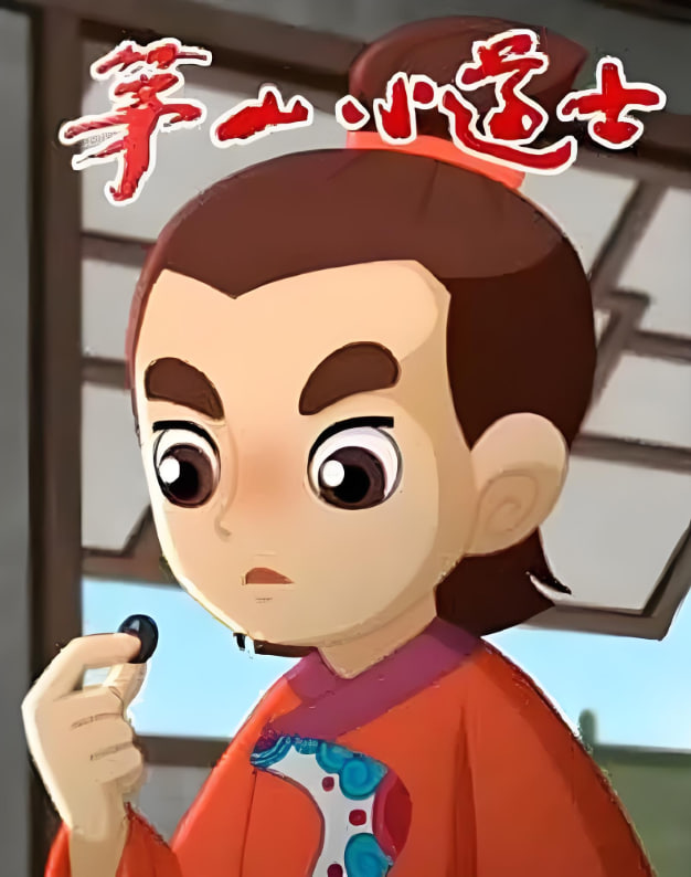 茅山小道士免费观看