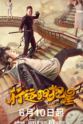 行运扫把星在线观看